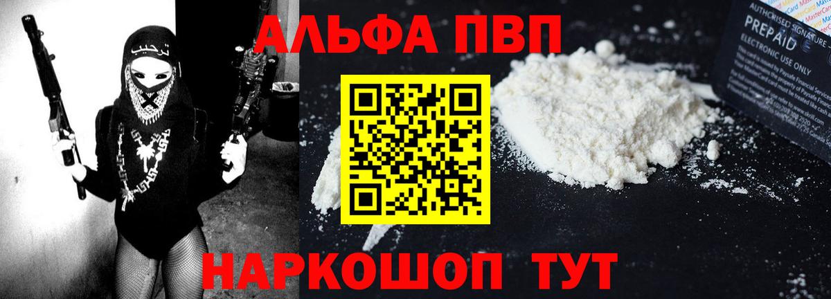 Славянск-на-Кубани  APVP Crystall  APVP СК КРИС  магазин продажи   Alpha PVP кристаллы  Вход с VPN 