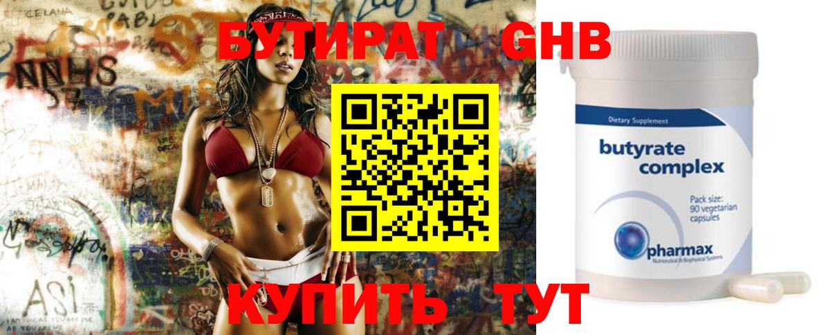 Славянск-на-Кубани  БУТИРАТ GHB  Вход с VPN 