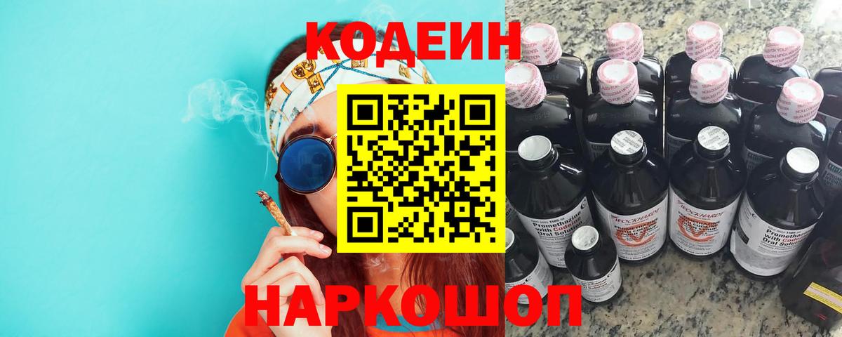 Славянск-на-Кубани  Кодеиновый сироп Lean напиток Lean (лин)  цены наркотик  Кодеиновый сироп Lean напиток Lean (лин)  Вход с VPN 