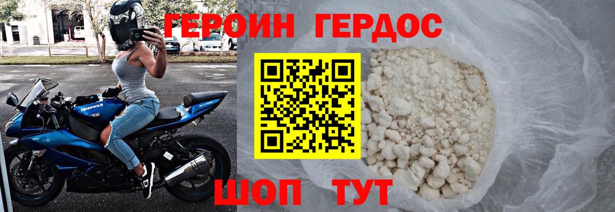 Славянск-на-Кубани  Героин Heroin  Вход с VPN 