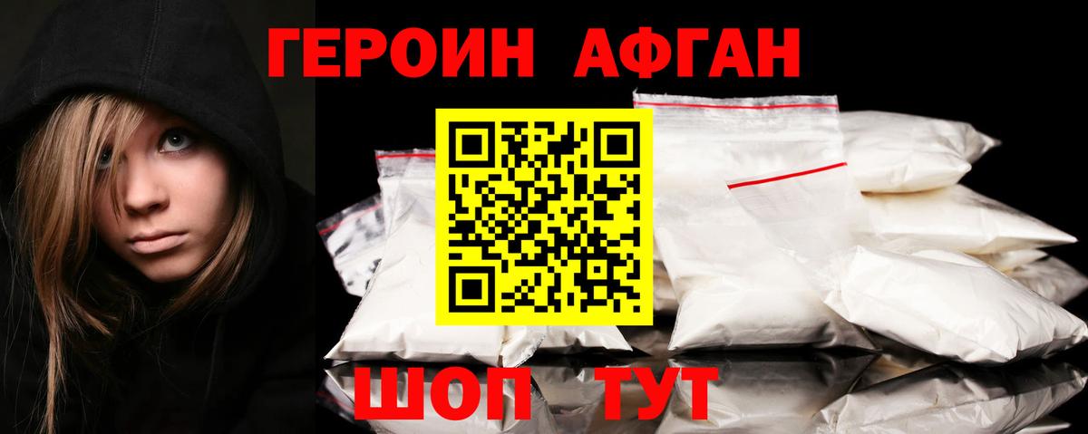 Героин Heroin Славянск-на-Кубани