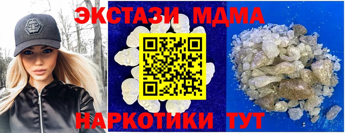 MDMA  Вход с VPN  MDMA кристаллы  Славянск-на-Кубани  МДМА Molly 