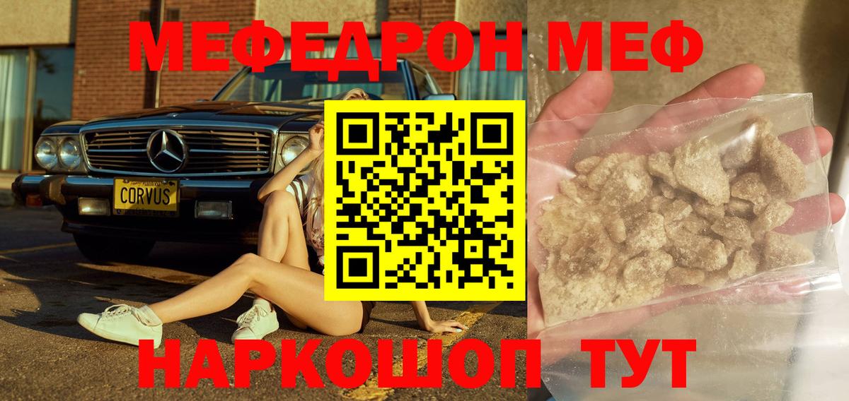 Мефедрон  наркота  Славянск-на-Кубани  МЕФ 4 MMC  Вход с VPN 